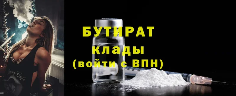 Бутират Butirat  Вятские Поляны 